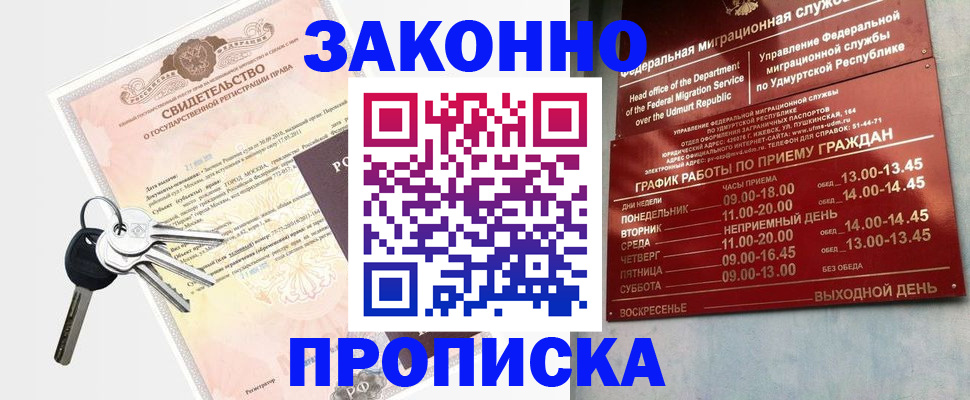 прописка поиск в Волгодонске