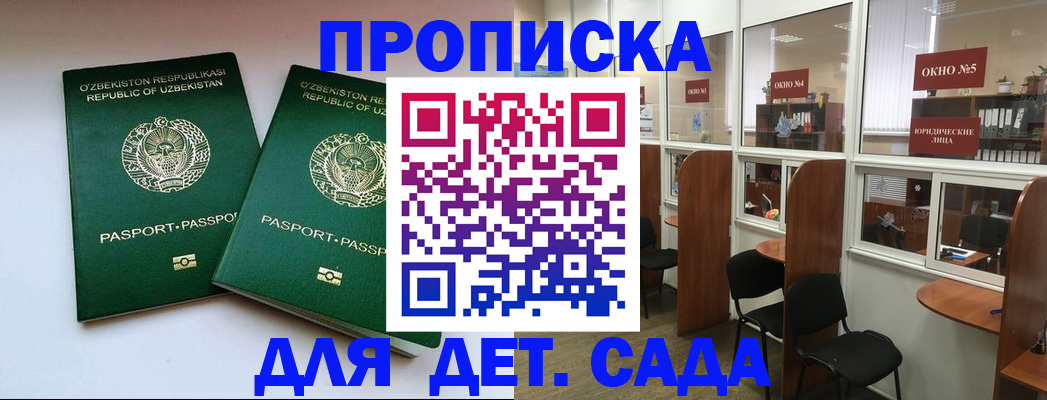 прописка регистрация в Волгодонске