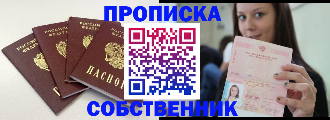 временная регистрация купить в Волгодонске