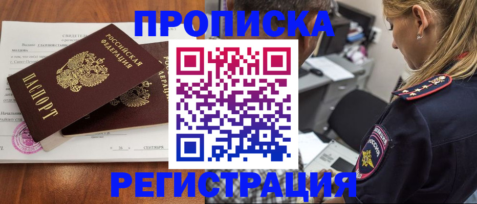 прописка паспорт в Волгодонске