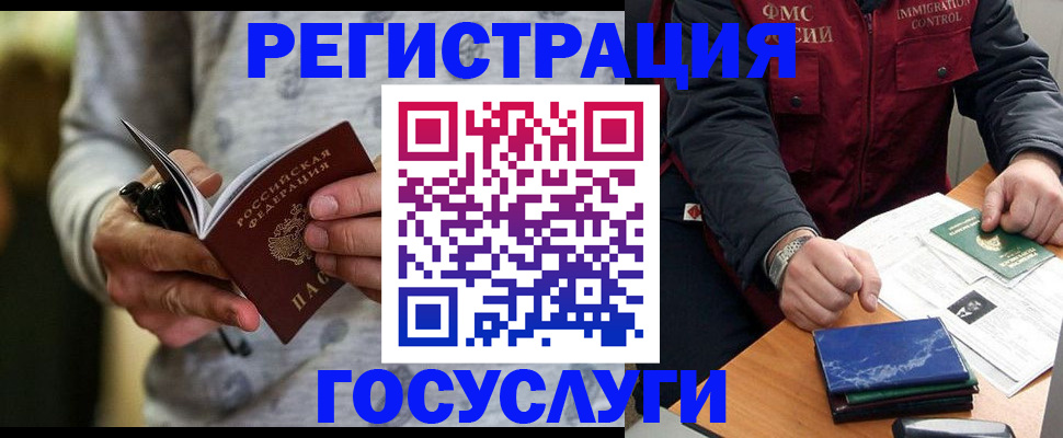 миграционный учет в Волгодонске
