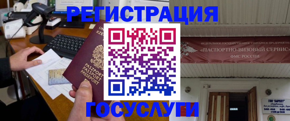 временная регистрация госуслуги в Волгодонске