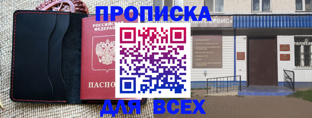 временная регистрация недорого в Волгодонске